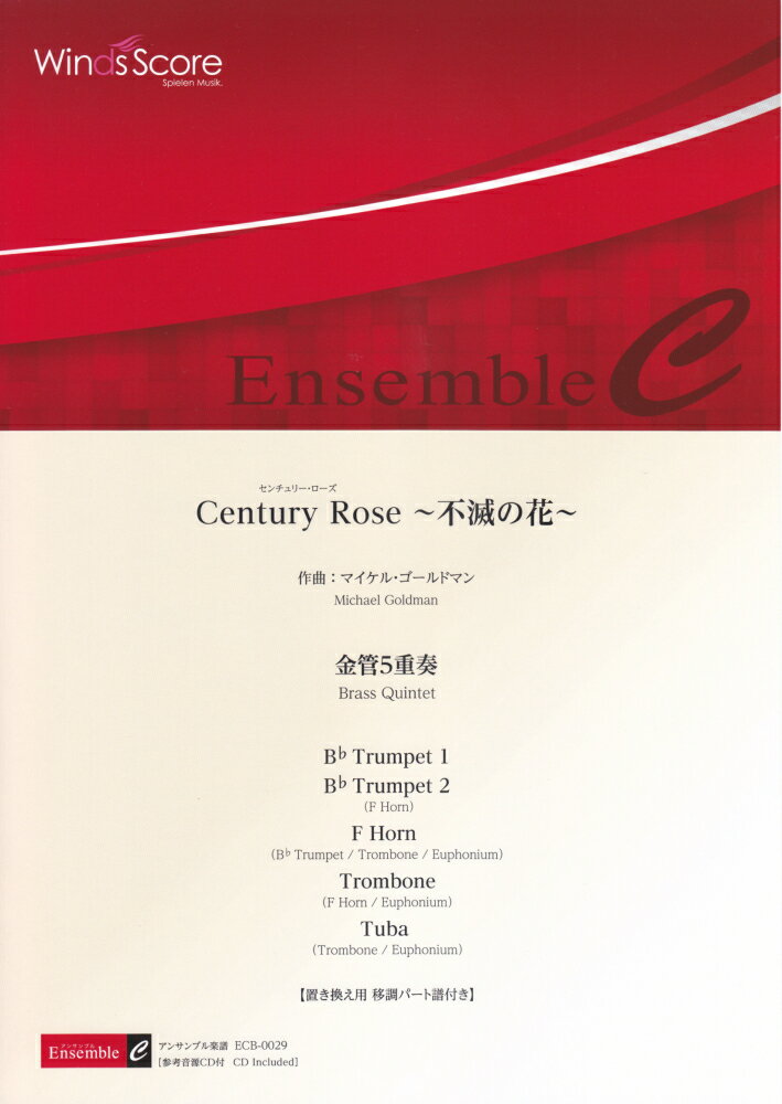 Century　Rose〜不滅の花〜