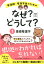 看護師・看護学生のためのなぜ?どうして? 2020-2021（1）