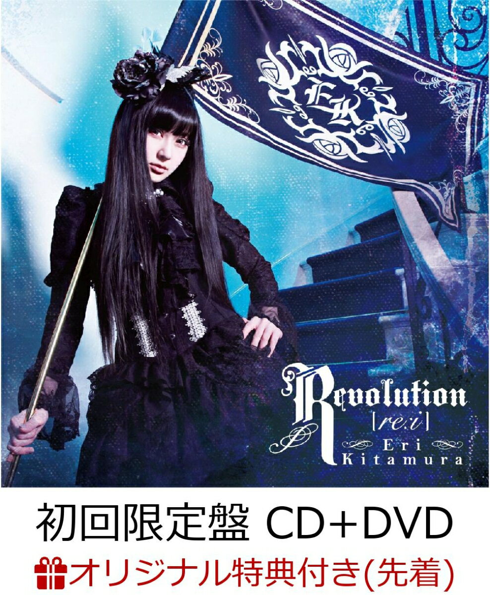 【楽天ブックス限定先着特典】Revolution 【re：i】 (初回限定盤 CD＋DVD) (ブロマイド付き)