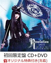 【楽天ブックス限定先着特典】Revolution 【re：i】 (初回限定盤 CD＋DVD) (ブロマイド付き) [ 喜多村英梨 ]