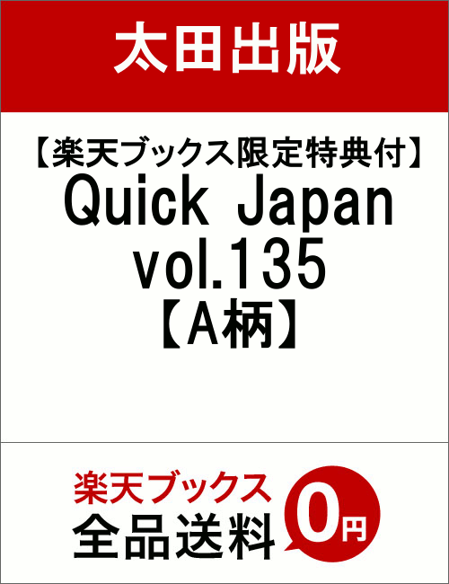 �ڳ�ŷ�֥å���������ŵ�ա�Quick Japan vol.135��A����