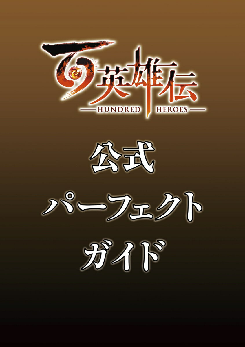 【中古】 実況パワフルプロ野球11 超決定版公式ガイドコンプリートエディション (KONAMI OFFICIAL BOOKS)