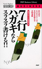 7行ハガキならスラスラ書ける！！