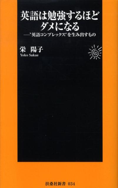 英語は勉強するほどダメになる