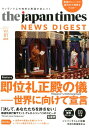the Japan Times NEWS DIGEST（Vol．81（2019．11）） ワンランク上の知的な英語が身につく 即位礼正殿の儀ー世界に向けて宣言 ジャパンタイムズ出版英語出版編集部