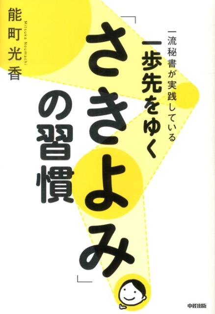 一歩先をゆく「さきよみ」の習慣