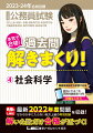 最新２０２２年度問題（なかなか手に入らない地方上級の再現問題）を収録！解いた数だけ合格が近づく！