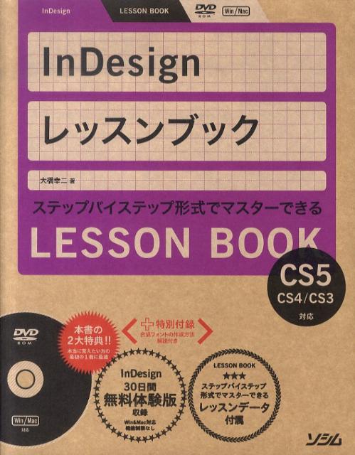 InDesignレッスンブック