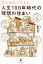 全室寒暖差ゼロ、高断熱・高気密 注文住宅で叶える 人生100年時代の理想の住まい