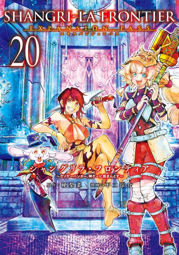 楽天市場】シャングリラ フロンティア(本・雑誌・コミック)の通販 楽天市場】シャングリラ フロンティア(本・雑誌・コミック)の通販