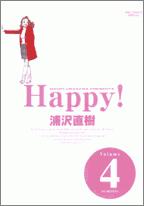 Happy! 〔完全版〕（4）