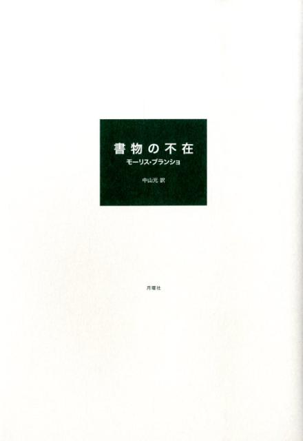 書物の不在第2版