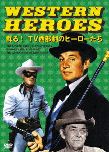 WESTERN HEROES 1 〜蘇る!TV西部劇のヒーローたち〜 DVD-BOX