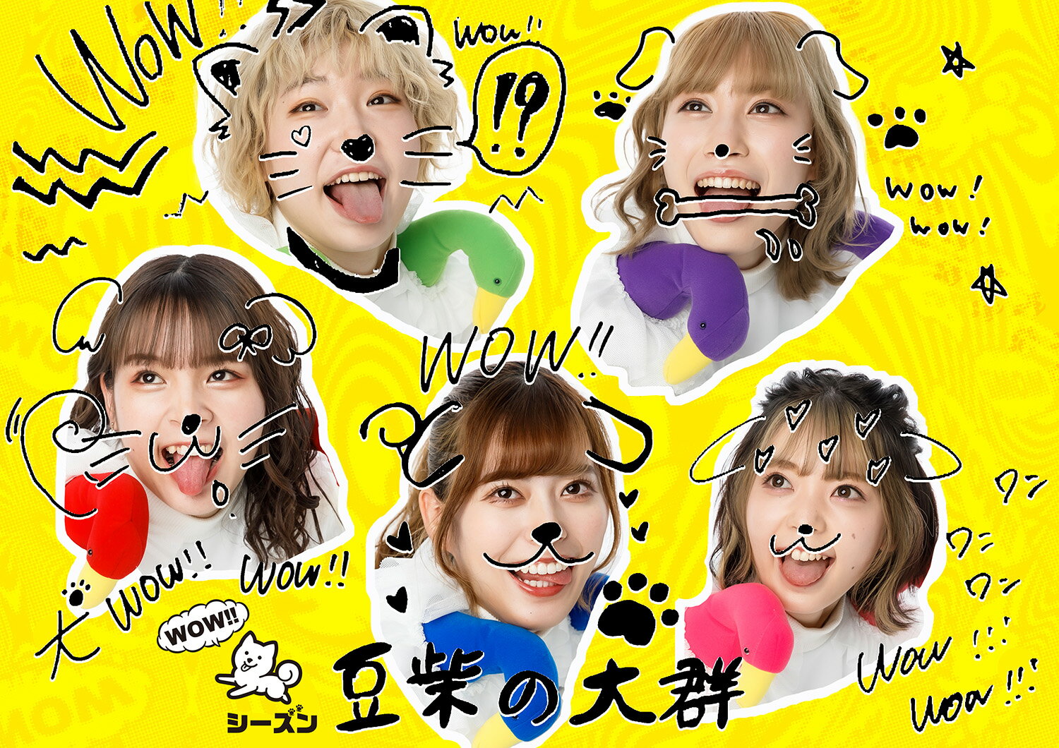 WOW!!シーズン (CD＋2Blu-ray＋スマプラ)【初回限定盤】 [ 豆柴の大群 ]