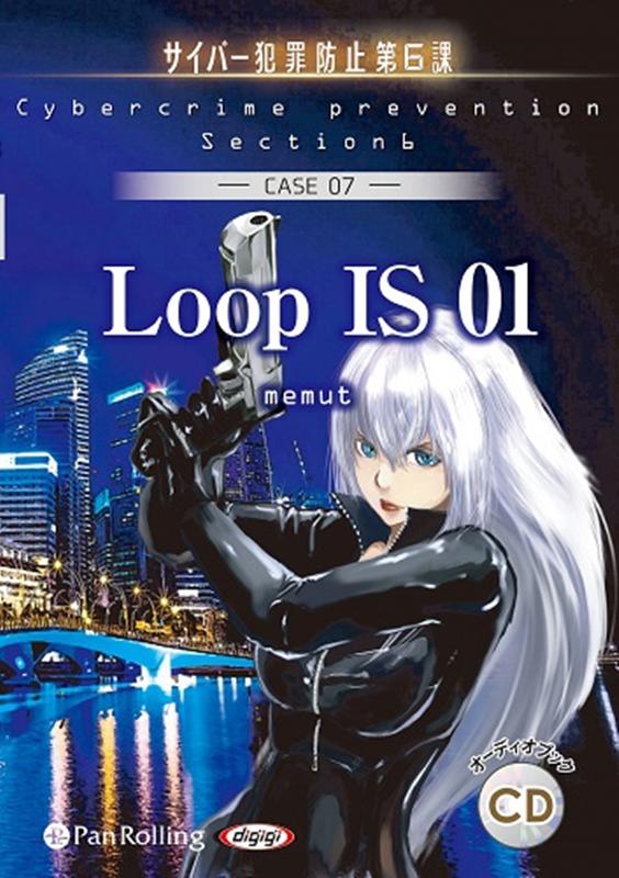Loop IS 01（CASE 07）