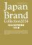 Japan Brand Collection2024 日本の名門料理店100選