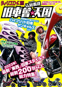 ティーンズロード特別編集 仏恥義理 旧車會★天国 (ミリオンムック44)