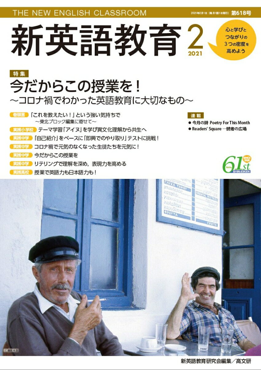 新英語教育2021年2月号 (第618号)