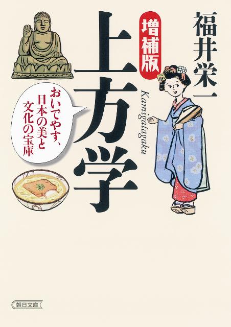 上方学増補版