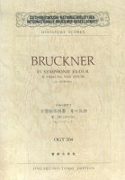 ブルックナー／交響曲第四番変ホ長調（第二稿1878／80）