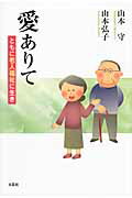 愛ありて