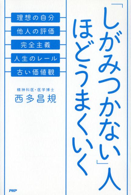 「しがみつかない」人ほどうまくいく