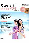 恋するハワイ（2015／2016）