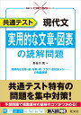 共通テスト 現代文 実用的な文章 図表の読解問題 長谷川 晃