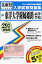 東洋大学附属姫路高等学校(29年春受験用) 2,484円