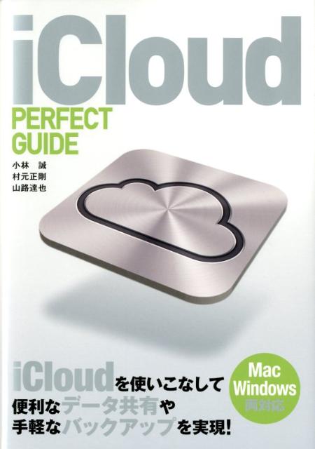 iCloud PERFECT GUIDE