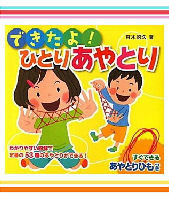 冬はこたつでぬくぬくあやとりセット