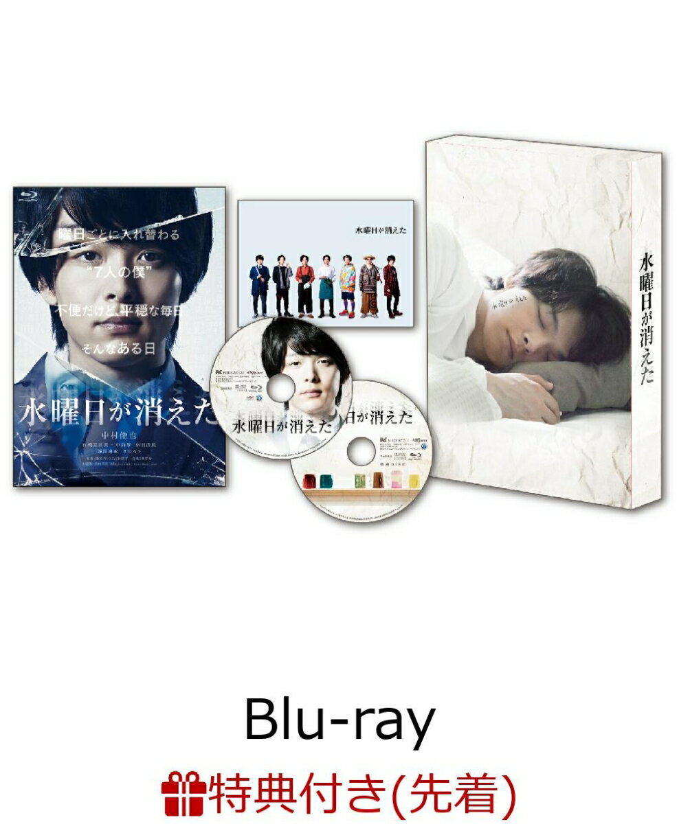 【先着特典】水曜日が消えた 豪華盤【Blu-ray】(オリジナルクリアファイル2種セット)