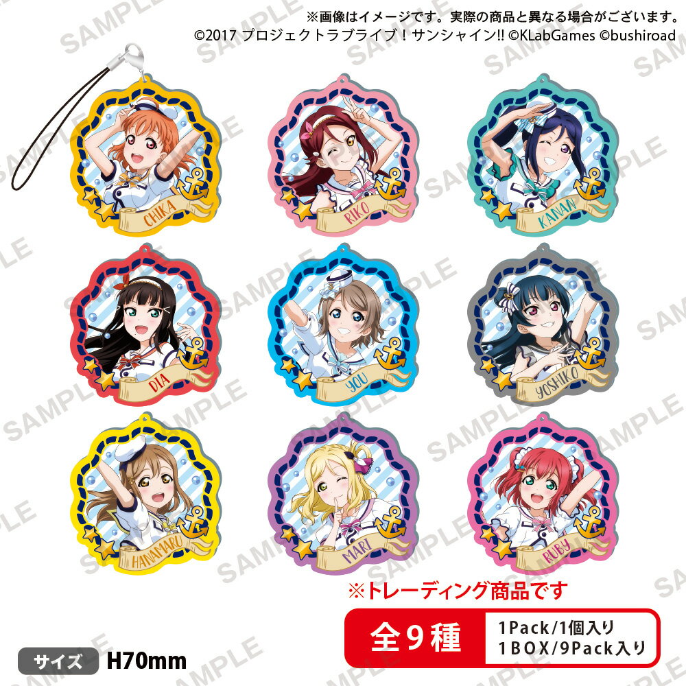 【グッズ】ラブライブ！サンシャイン!! トレーディングラメアクリルストラップvol.2