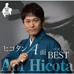 デビュー15周年記念 ヒコタンA面ベスト