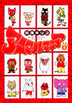 アニマルマニア（1）