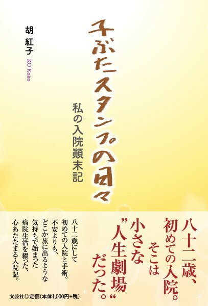 子ぶたスタンプの日々