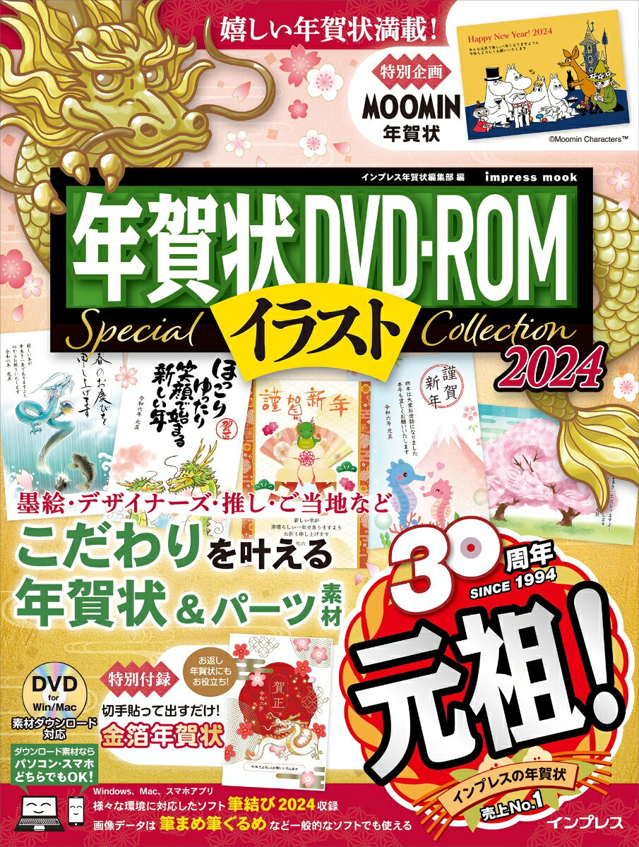 インプレス年賀状ムック インプレス年賀状編集部 インプレス発行年月：2023年10月10日 予約締切日：2023年08月31日 ページ数：232p サイズ：ムックその他 ISBN：9784295017448 本 パソコン・システム開発 その他 人文・思想・社会 民俗 風俗・習慣 ホビー・スポーツ・美術 美術 デザイン ホビー・スポーツ・美術 美術 イラスト 美容・暮らし・健康・料理 冠婚葬祭・マナー しきたり