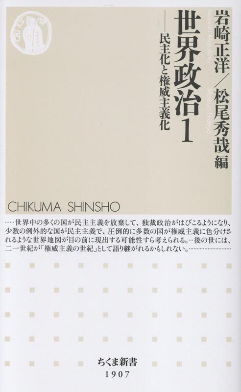 世界政治1