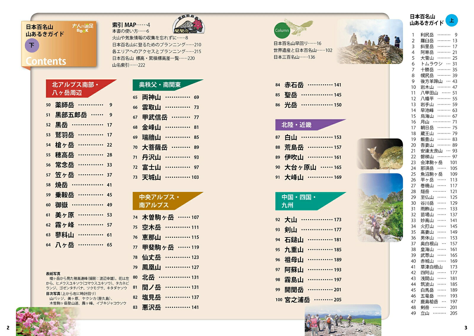 日本百名山山あるきガイド下 （大人の遠足BOOK） [ JTBパブリッシング 旅行ガイドブック 編集部 ] book-21275798 楽天ブックス サンプル画像2
