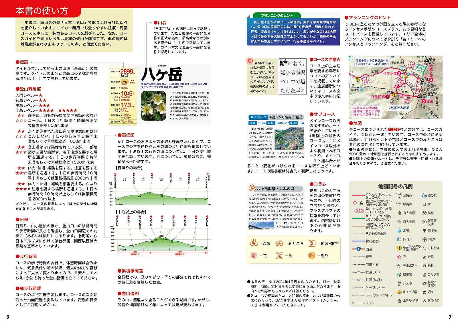 日本百名山山あるきガイド下 （大人の遠足BOOK） [ JTBパブリッシング 旅行ガイドブック 編集部 ] book-21275798 楽天ブックス サンプル画像3