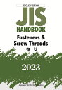 JISハンドブック　英訳版　ねじ/Fasteners & Screw Threads（2023） 