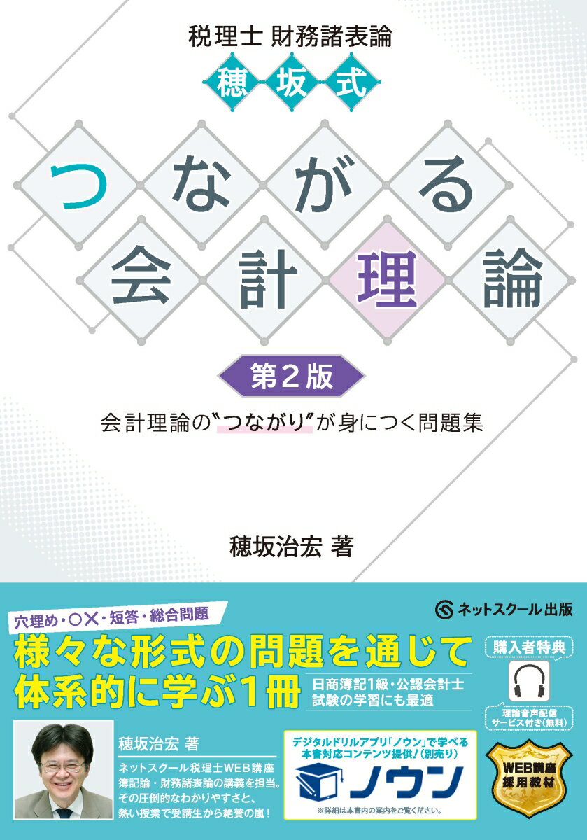 会計理論の“つながり”が身につく問題集。