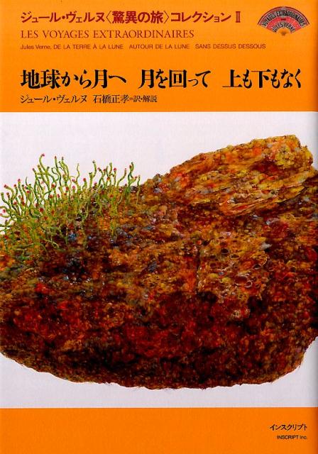 楽天市場】ジュール・ヴェルヌの通販 楽天市場】ジュール・ヴェルヌの通販