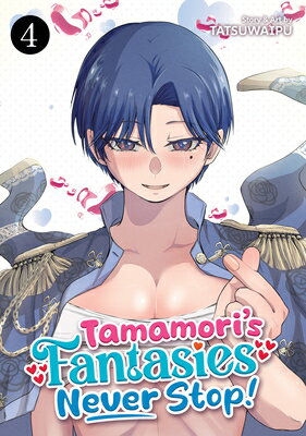 Tamamori's Fantasies Never Stop! Vol. 4 TAMAMORIS FANTASIES NEVER STOP （Tamamori's Fantasies Never Stop!） 