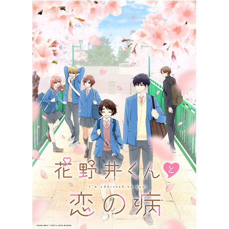 TVアニメ『花野井くんと恋の病』Blu-rayが発売！
特典は花野井くんとほたるの胸キュンシーンを描き下ろしたスリーブ
ケース、
Blu-ray特製ブックレットなどの豪華仕様！

＜収録内容＞
9話〜12話

※収録内容は変更となる場合がございます。