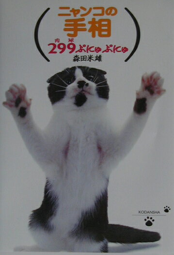 ニャンコの手相