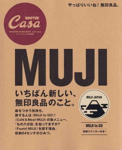 MUJI ＆ ME いちばん新しい、無印良品のこと。 （マガジンハウスムック）