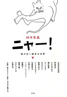 絵本原画ニャー！