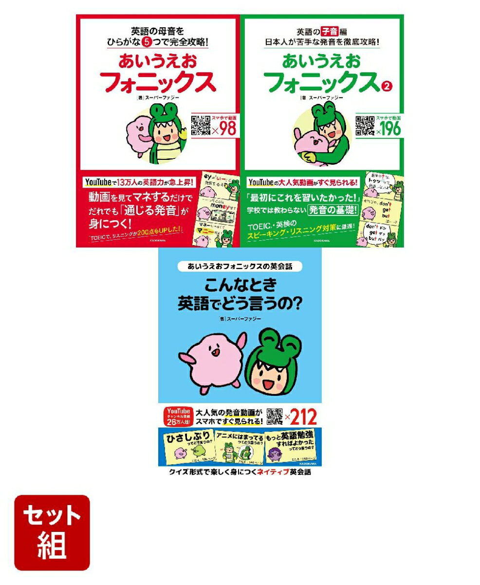 あいうえおフォニックス　3冊セット