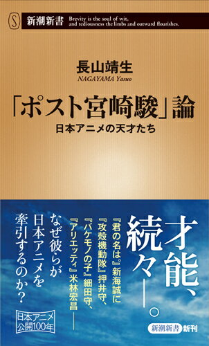 「ポスト宮崎駿」論